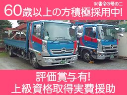 大塚運送株式会社 大塚運送株式会社