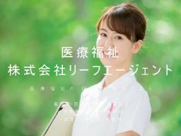 株式会社 リーフエージェント 株式会社 リーフエージェント
