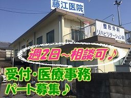 医療法人 蹊和会 藤江医院 医療法人 蹊和会 藤江医院