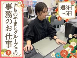 株式会社やまとアニバーサリー<きものやまとグループ> 株式会社やまとアニバーサリー<きものやまとグループ>