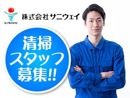 株式会社 サニウェイ 株式会社 サニウェイ