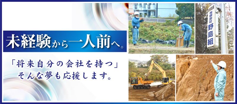 有限会社 野島組 有限会社 野島組