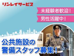 株式会社 リンレイサービス 株式会社 リンレイサービス