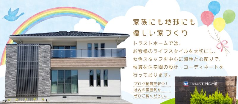 株式会社トラストホーム 株式会社トラストホーム