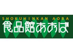 食品館あおば 聖蹟桜ヶ丘店 食品館あおば 聖蹟桜ヶ丘店