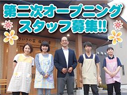 いきいきの家稲毛海岸 いきいきの家稲毛海岸