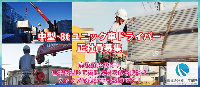 株式会社中川工業所 佐倉営業所 株式会社中川工業所 佐倉営業所