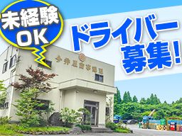 有限会社今井屋商事運送 山武営業所 有限会社今井屋商事運送 山武営業所