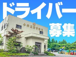 有限会社今井屋商事運送 山武営業所 有限会社今井屋商事運送 山武営業所
