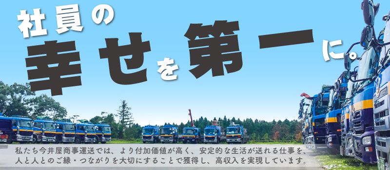 有限会社今井屋商事運送 山武営業所 有限会社今井屋商事運送 山武営業所