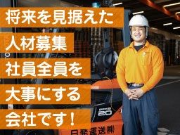 日発運送株式会社 日発運送株式会社