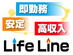 ライフライン合同会社 ライフライン合同会社