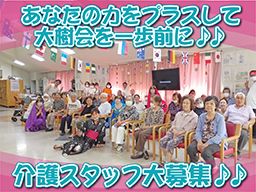 社会福祉法人 大樹会 こむろん家 社会福祉法人 大樹会 こむろん家