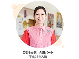 社会福祉法人 大樹会 こむろん家 社会福祉法人 大樹会 こむろん家