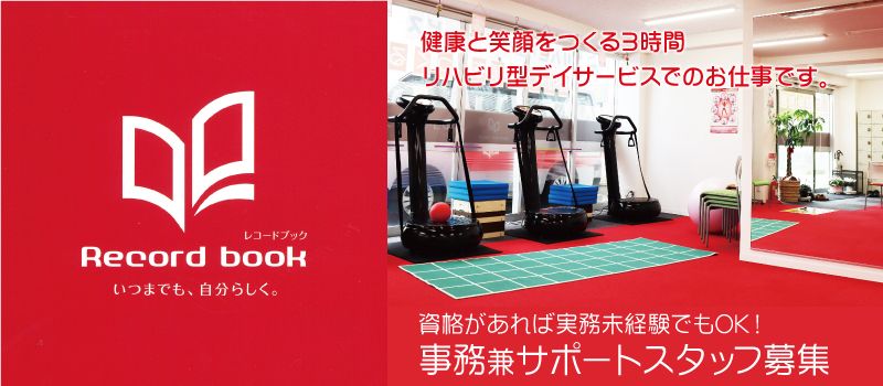 レコードブック鎌ケ谷佐津間 レコードブック鎌ケ谷佐津間