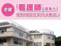 医療法人社団 広正会 介護老人保健施設 ソレイユカーマ 医療法人社団 広正会 介護老人保健施設 ソレイユカーマ