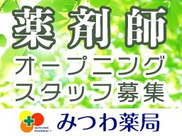 みつわ薬局 新千葉店 みつわ薬局 新千葉店
