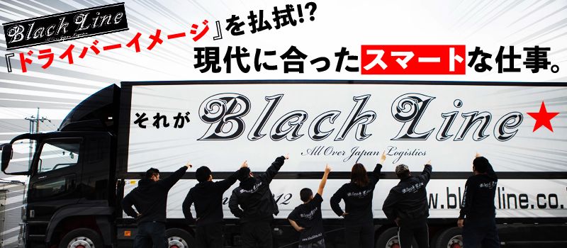 BlackLine株式会社 BlackLine株式会社