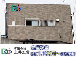 (有)土井工業 (有)土井工業