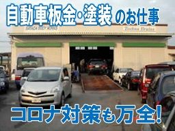 (有)サヤダボディワークス (有)サヤダボディワークス