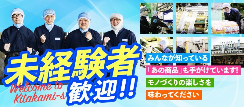 北上産業株式会社 北上産業株式会社