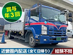 日栄陸運株式会社 日栄陸運株式会社
