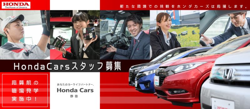 株式会社 ホンダカーズ静岡 株式会社 ホンダカーズ静岡