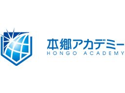 本郷アカデミー 本郷アカデミー