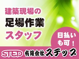 有限会社ステップ 有限会社ステップ
