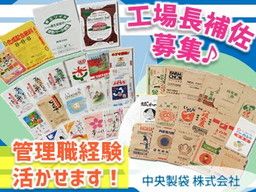 中央製袋 株式会社 中央製袋 株式会社
