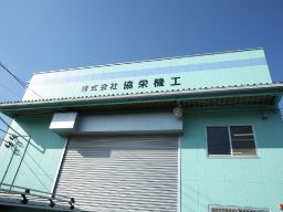 株式会社 協栄機工 技術サービススタッフ の転職 正社員求人 Rec クリエイト転職 株式会社 協栄機工 技術サービススタッフ の転職 正社員求人 Rec クリエイト転職