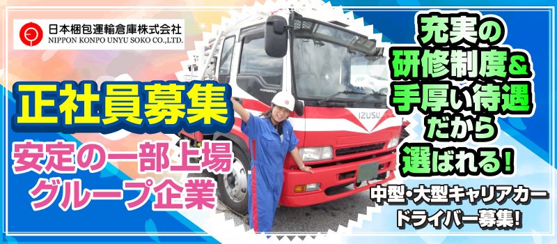 日本梱包運輸倉庫 株式会社 大黒営業所 日本梱包運輸倉庫 株式会社 大黒営業所