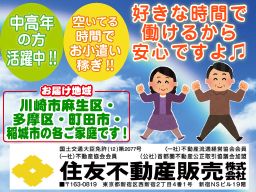住友不動産販売株式会社 新百合ヶ丘営業センター 住友不動産販売株式会社 新百合ヶ丘営業センター