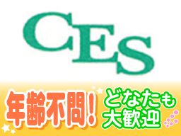有限会社シーイーエス 事業本部 有限会社シーイーエス 事業本部