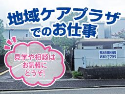 社会福祉法人 横浜市福祉サービス協会 横浜市舞岡柏尾地域ケアプラザ 社会福祉法人 横浜市福祉サービス協会 横浜市舞岡柏尾地域ケアプラザ