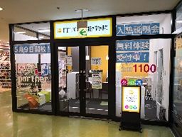 ITTO個別指導学院 熊谷ニットモール校 ITTO個別指導学院 熊谷ニットモール校