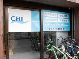 株式会社 シーエイチアイ 株式会社 シーエイチアイ