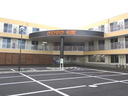 株式会社さわやか倶楽部 さわやか柏館 株式会社さわやか倶楽部 さわやか柏館