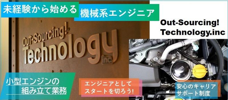 株式会社 アウトソーシングテクノロジー 株式会社 アウトソーシングテクノロジー