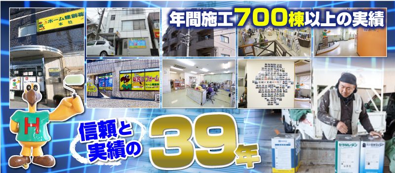 ホーム建創株式会社 平塚本社 ホーム建創株式会社 平塚本社