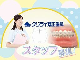 クジライ矯正歯科 クジライ矯正歯科