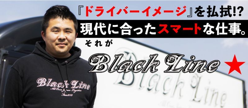 BlackLine株式会社 BlackLine株式会社