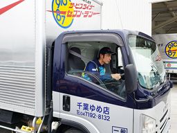 久留米運送 株式会社 千葉ゆめ店 久留米運送 株式会社 千葉ゆめ店