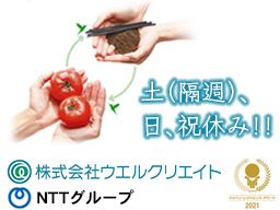 株式会社ウエルクリエイト 株式会社ウエルクリエイト