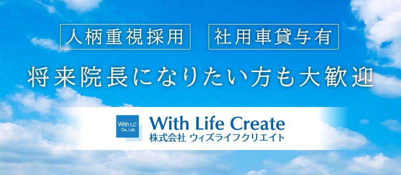 ウィズ鍼灸治療院 ウィズ鍼灸治療院