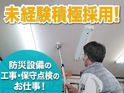 有限会社中清防災 有限会社中清防災