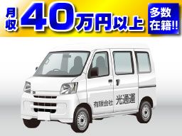 有限会社光通運 有限会社光通運