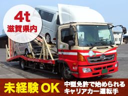 日本運輸株式会社 滋賀営業所 日本運輸株式会社 滋賀営業所