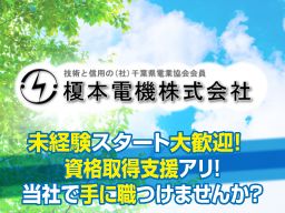 榎本電機株式会社 榎本電機株式会社