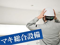 マキ総合設備 マキ総合設備